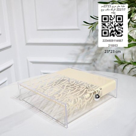 علبة حلو مربع 23*23سم اكرلك مكتب بيج ZD27/7 =غ5