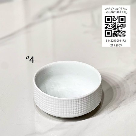 زبدية 4" بورسلان ابيض مبزر ZD11153 ++غ