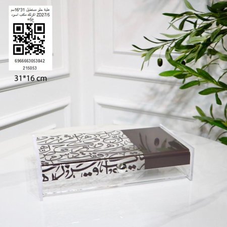علبة حلو مستطيل 31*16سم اكرلك مكتب اسود ZD27/5 =غ5