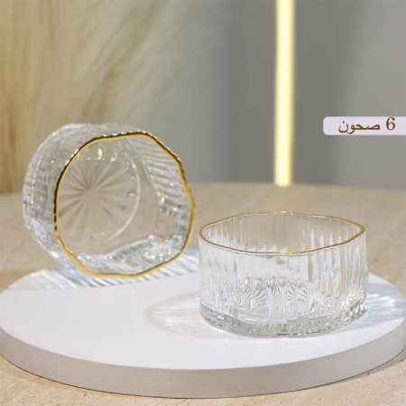 طقم صحون مكسرات /6 زجاج محزز معلوج حيف ذهبي 2025-2/15 ++ع9