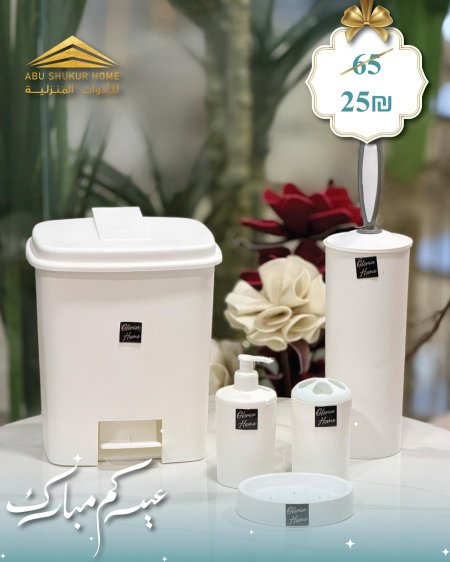 طقم حمام 5 قطع