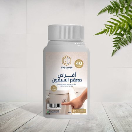 اقراص تنظيف سيفون +ط5 ب.ف