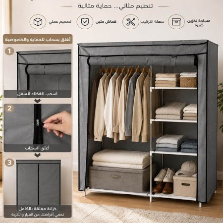 خزانة ملابس قماش ملون 105*45*170سم تركيب GF237/11 =ب9