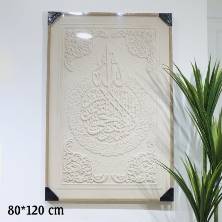 برواز 80*120سم وجه جبص بيج مكتب اية الكرسي EL49/1 =ط56