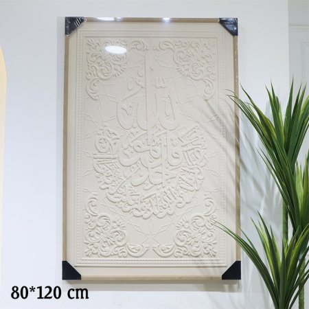 برواز 80*120سم وجه جبص بيج مكتب سورة الصمد EL49/3 =ط56