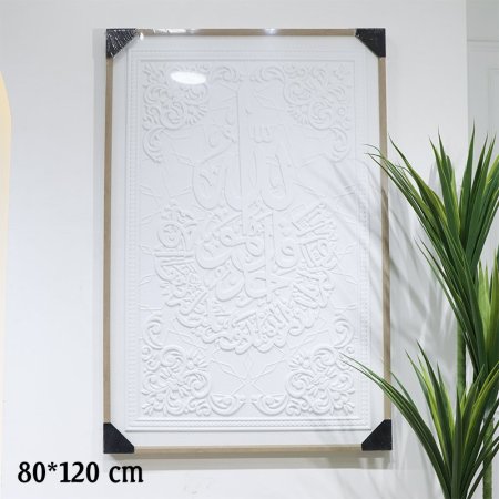 برواز 80*120سم وجه جبص ابيض مكتب سورة الصمد EL49/4 =ط56