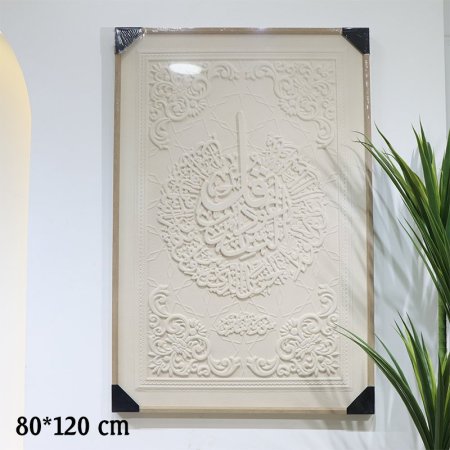 برواز 80*120سم وجه جبص بيج مكتب سورة الناس EL49/5/7/9 =ط56